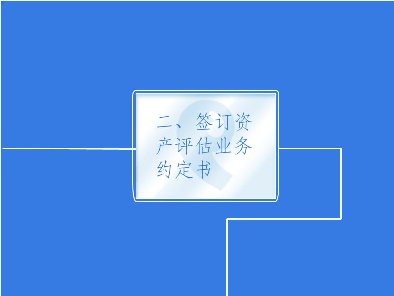 工廠資產(chǎn)評(píng)估案例解析 資產(chǎn)評(píng)估服務(wù)的核心價(jià)值與應(yīng)用